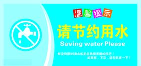 节约用水城市标语挂图展板宣传标语
