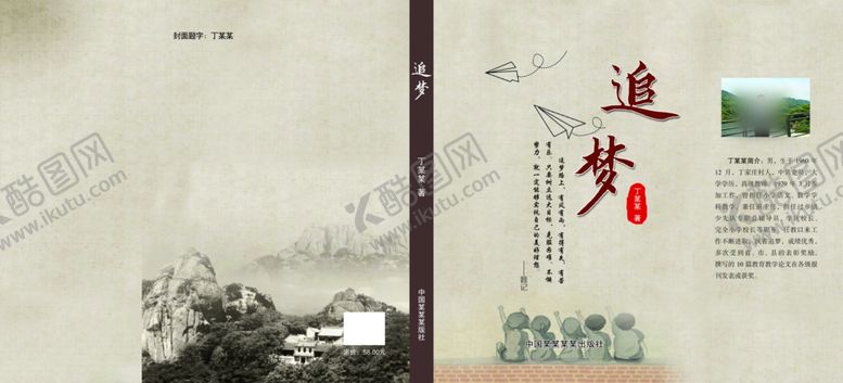 编号：37882701210732591676【酷图网】源文件下载-追梦