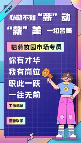 招聘海报紫色背景活泼扁平化渐变色