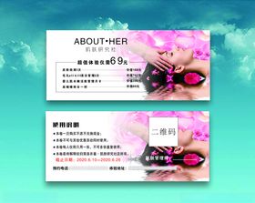 脸部美容体验卡