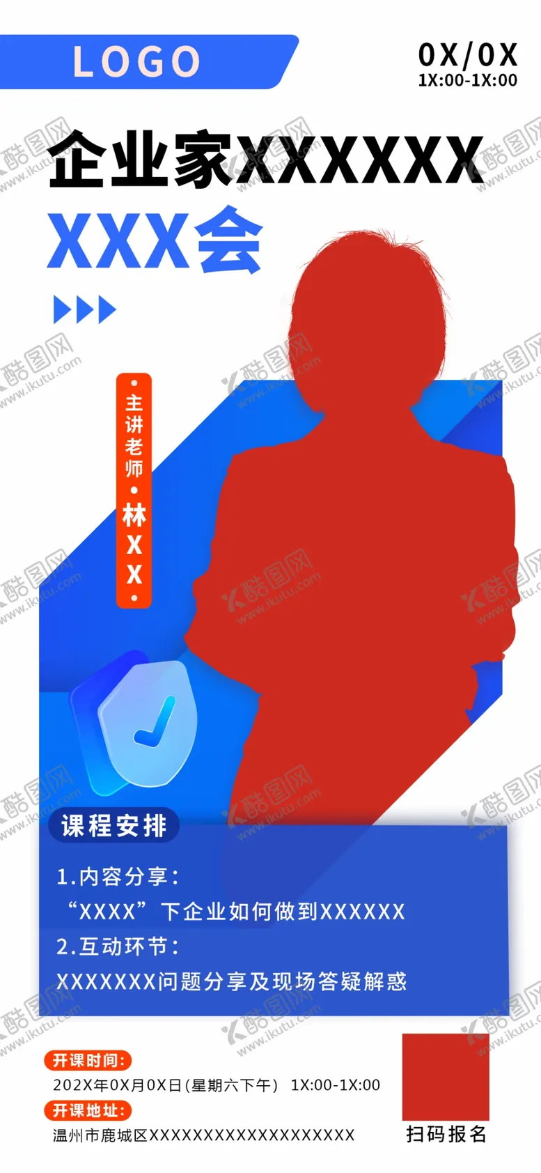 编号：21573802231540142155【酷图网】源文件下载-沙龙专家海报