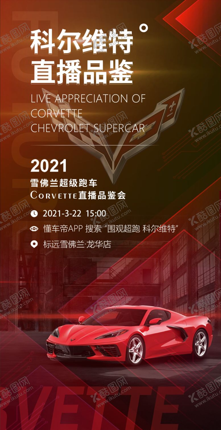 编号：50887205060034304009【酷图网】源文件下载-产品直播