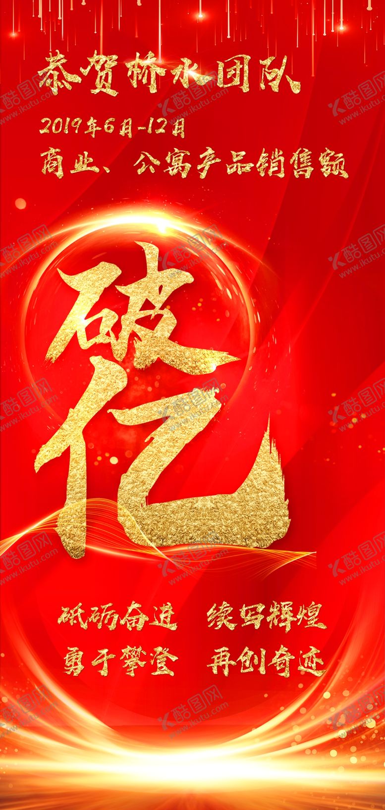 编号：08691409190122214902【酷图网】源文件下载-红色破亿海报设计
