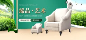 家具banner