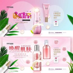 化妆品海报