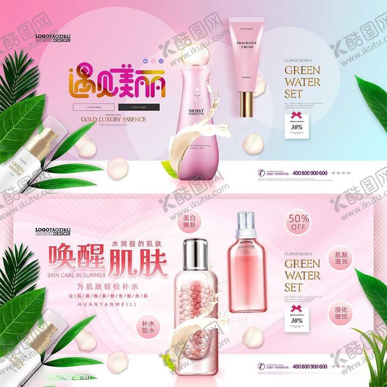 编号：70548204051949264774【酷图网】源文件下载-化妆品海报