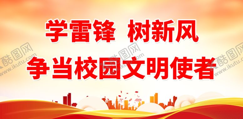 编号：06341909160915440748【酷图网】源文件下载-学雷锋纪念日3月5日党建文化
