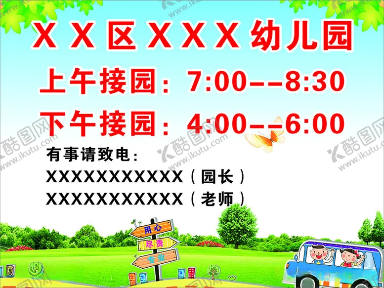 编号：90590712110139035413【酷图网】源文件下载-幼儿园