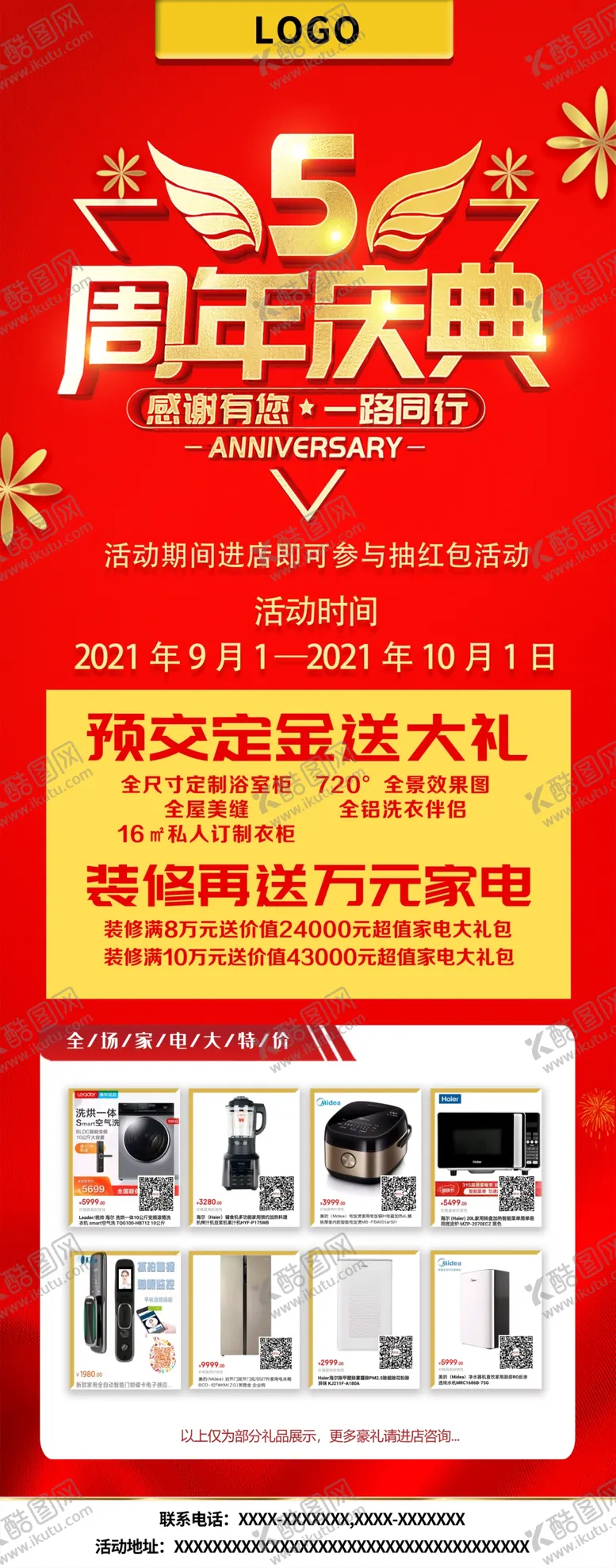 编号：95631209252358229134【酷图网】源文件下载-周年庆典