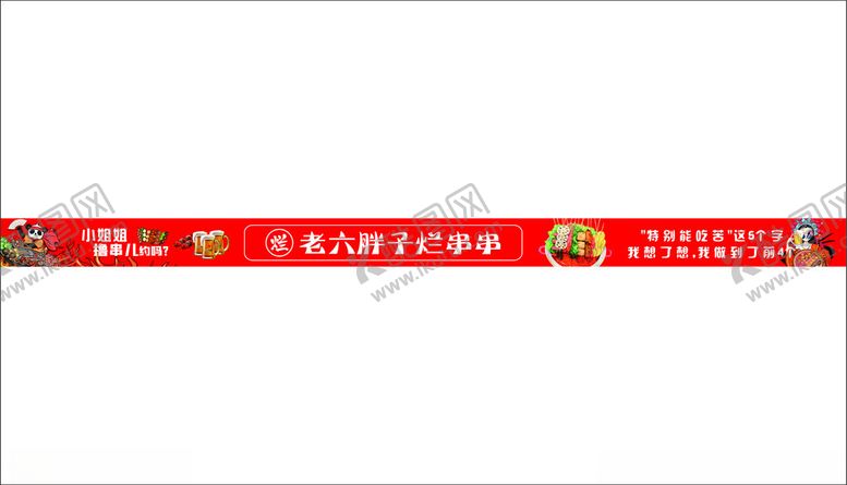 编号：72031301301159236788【酷图网】源文件下载-老六串串灯箱