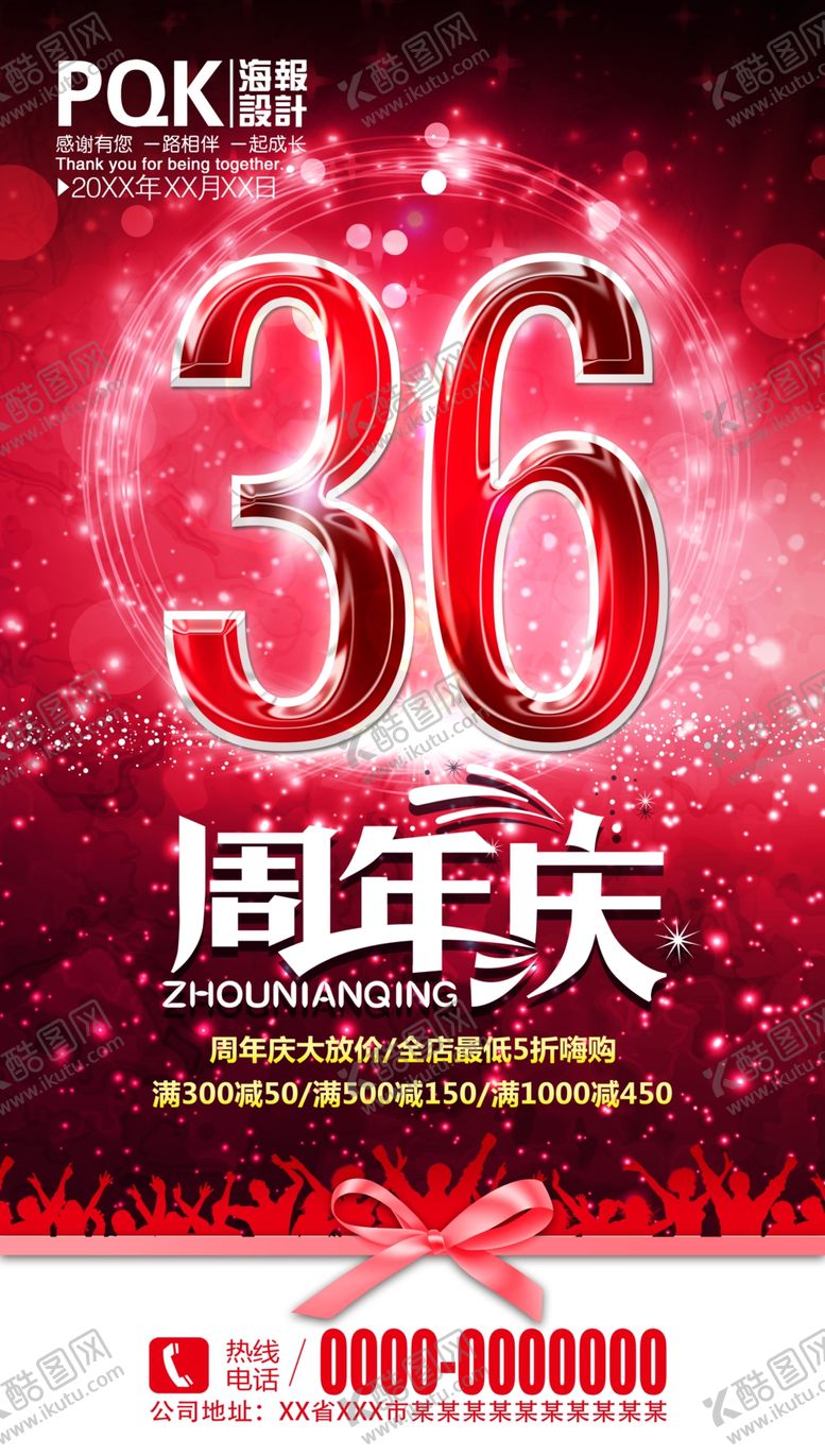 编号：49763709240700328325【酷图网】源文件下载-店庆海报设计