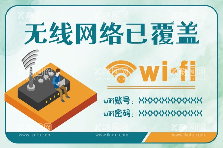 编号：40753411170151112251【酷图网】源文件下载-WIFI海报