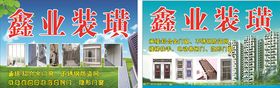 装潢广告