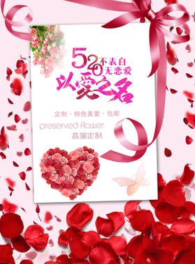 520情人节爱情签活动物料