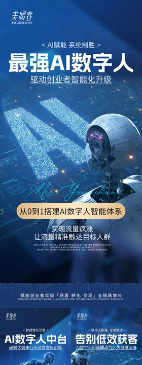 AI科技红色造势海报