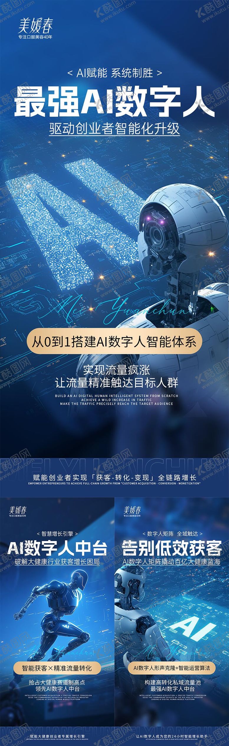 编号：72385211161539286897【酷图网】源文件下载-AI科技招商造势系列海报