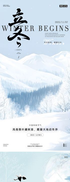 立冬小雪节气系列海报