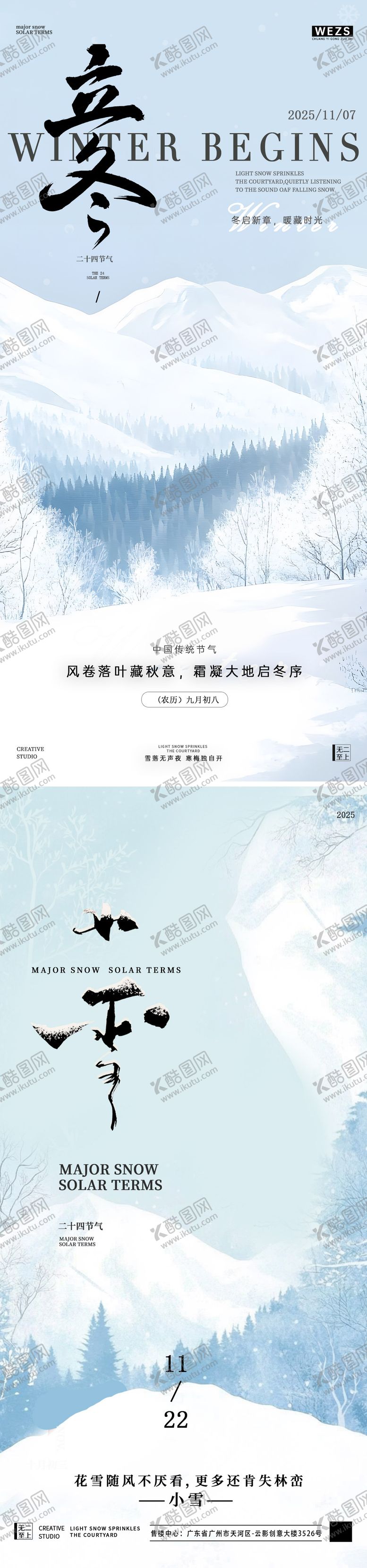 编号：90232211020228014002【酷图网】源文件下载-立冬小雪节气系列海报