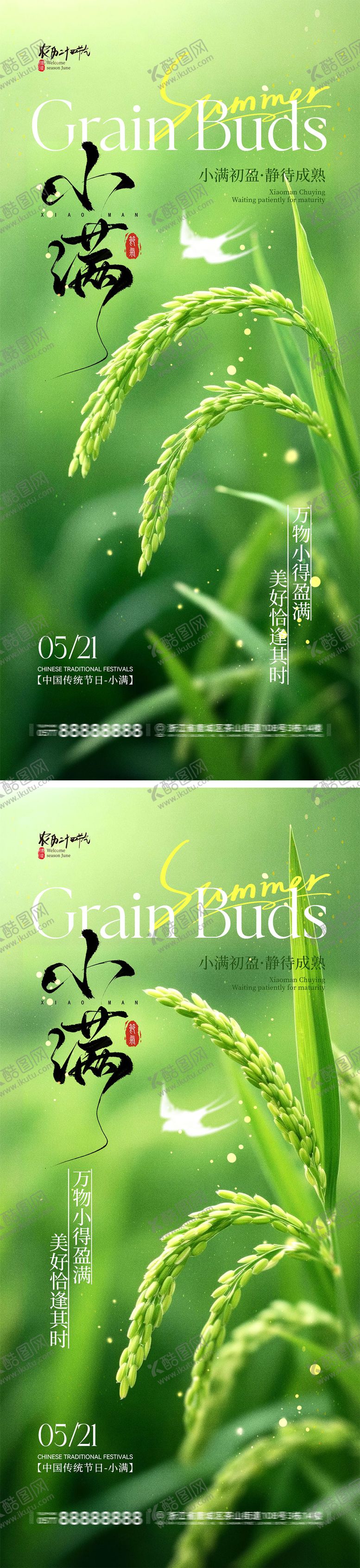 编号：57863005050223215008【酷图网】源文件下载-小满节气宣传海报
