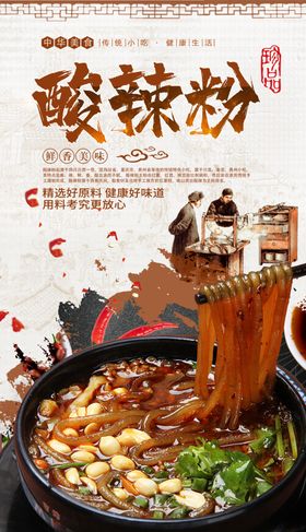 酸辣粉