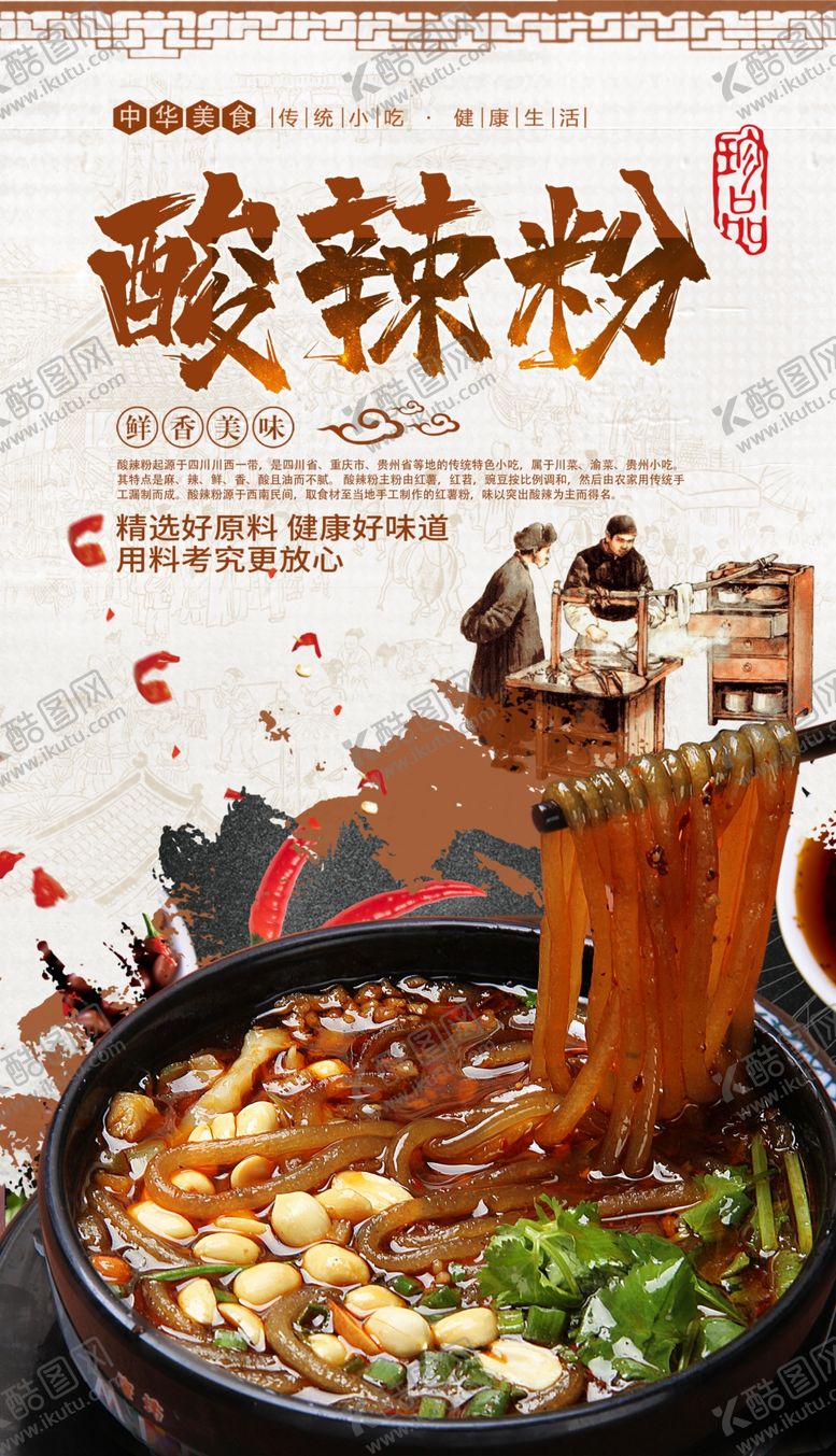 编号：84110910310032562373【酷图网】源文件下载-酸辣粉