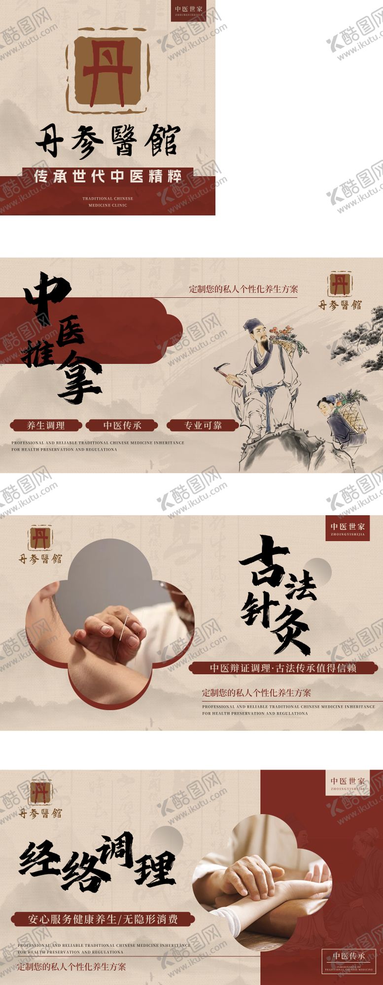 编号：87963109091748358059【酷图网】源文件下载-中医推拿正骨轮播图BANNER