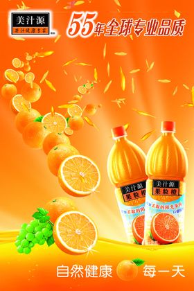 美汁源果粒橙创意广告宣传