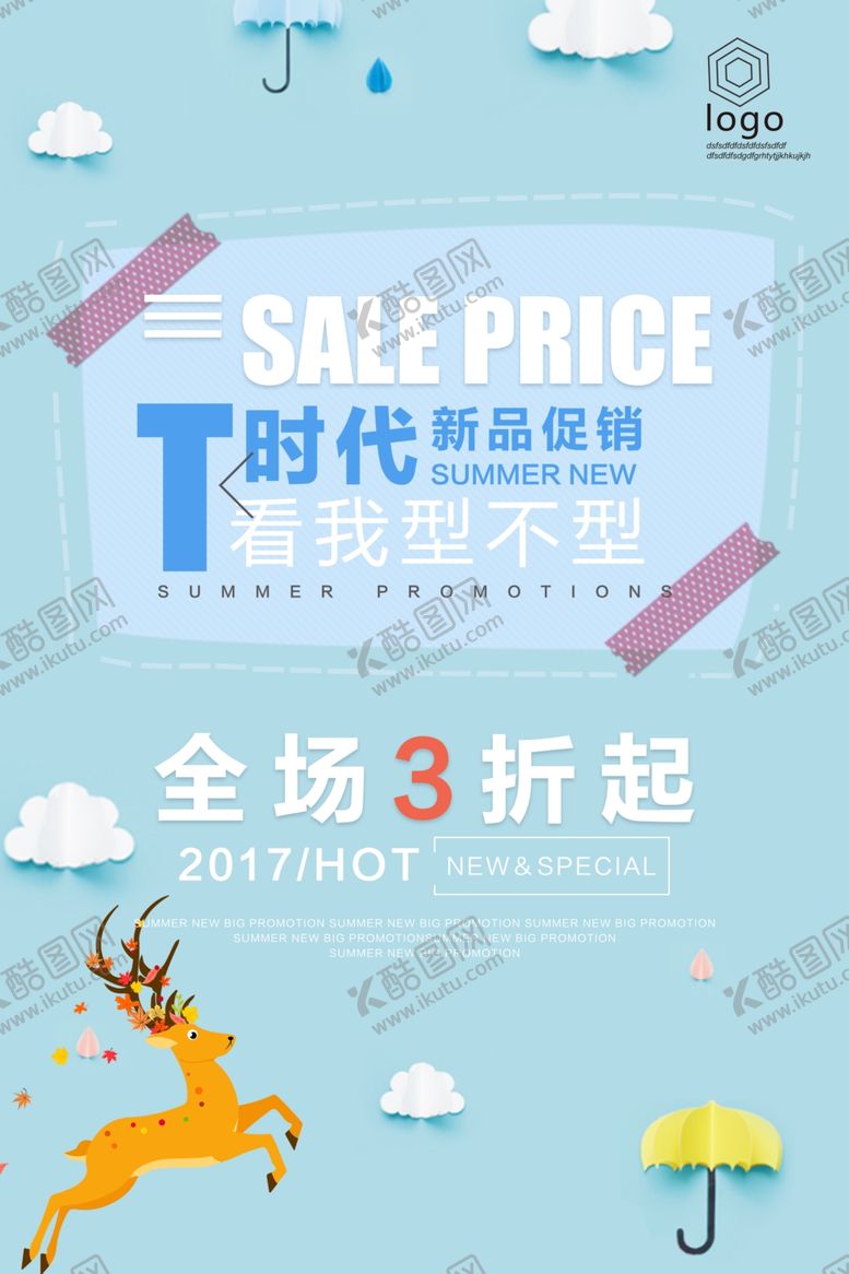 编号：17588409130414367171【酷图网】源文件下载-促销