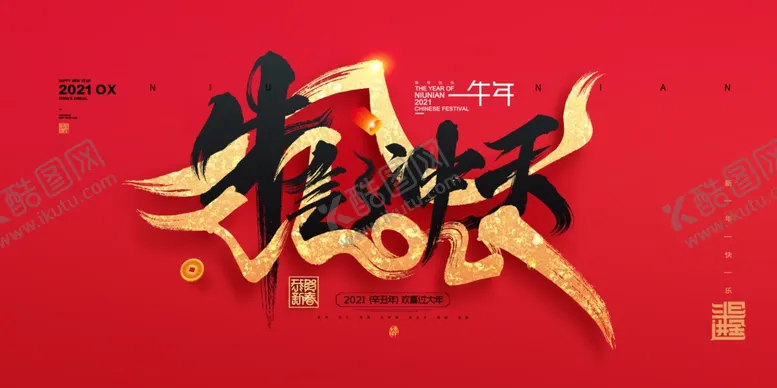 编号：78972807020627516287【酷图网】源文件下载-元旦海报
