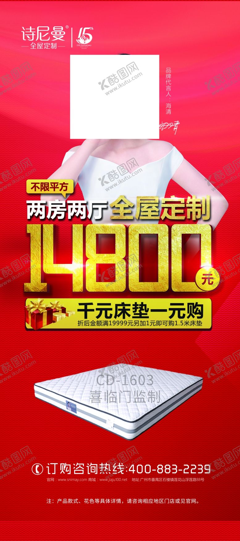 编号：98520706271412355728【酷图网】源文件下载-诗曼尼活动展架
