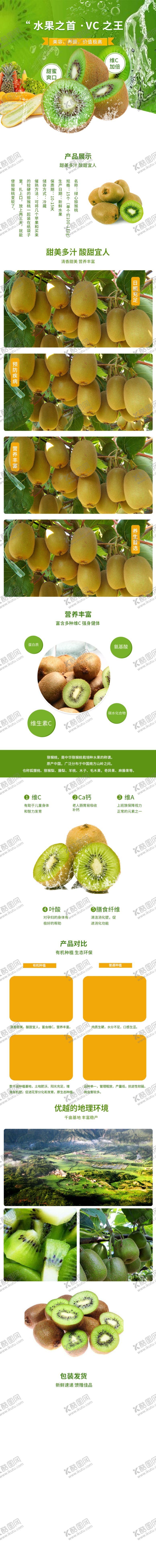 编号：25310706261110469041【酷图网】源文件下载-猕猴桃详情页