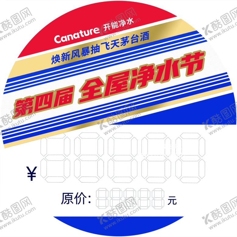 编号：81428601282326009536【酷图网】源文件下载-价格贴