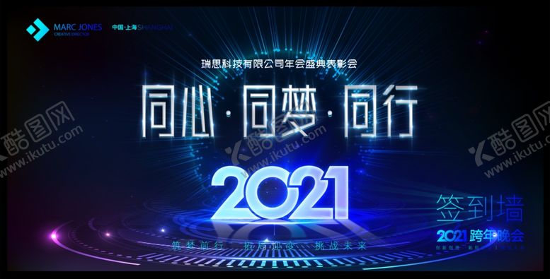 编号：24045109290704277207【酷图网】源文件下载-同心同梦同行