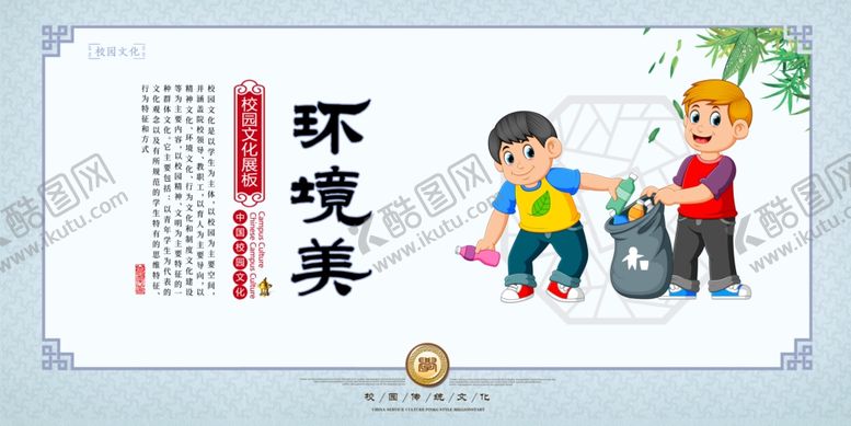 编号：10404306281120184512【酷图网】源文件下载-环境美社会公益宣传活动展板素材