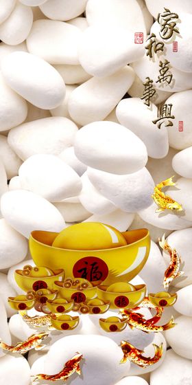 家和万事兴金元宝