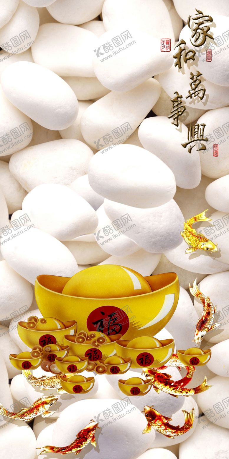 编号：54884605172309068245【酷图网】源文件下载-家和万事兴金元宝