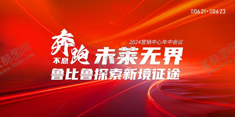 编号：36493012030341319562【酷图网】源文件下载-年中会议主画面