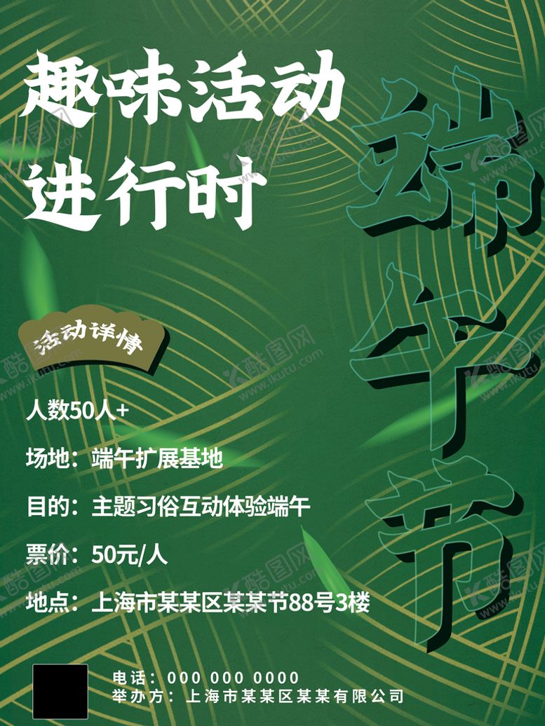 编号：85271510171414344319【酷图网】源文件下载-端午节