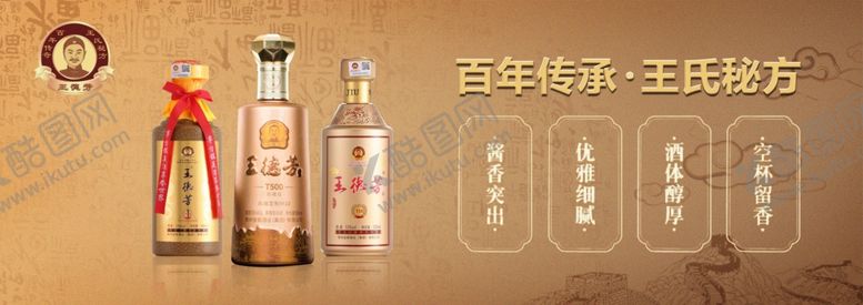 编号：35546407080828105008【酷图网】源文件下载-王德芳酒展示海报