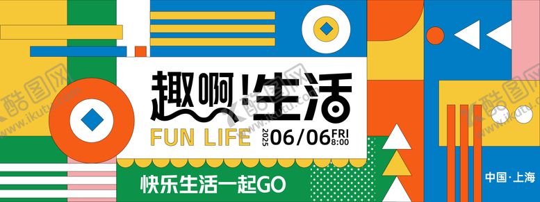 编号：87296203312052199832【酷图网】源文件下载-趣啊生活背景板