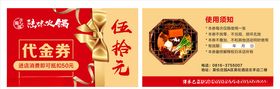 火锅代金券