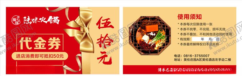 编号：55996206290311173769【酷图网】源文件下载-火锅代金券