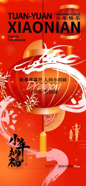 过小年祭灶截迎灶神新年春节海报