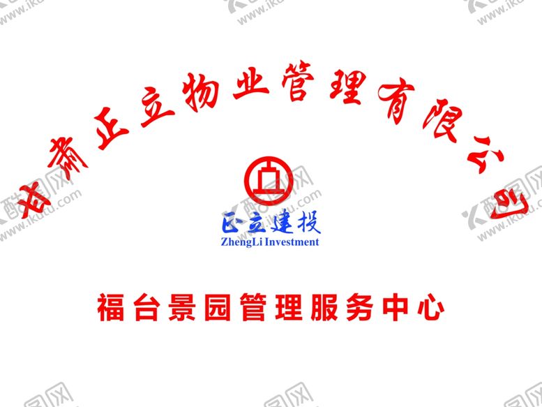编号：13251507120903132125【酷图网】源文件下载-物业铜牌