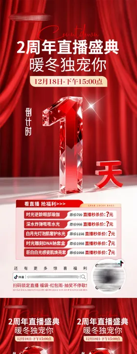 医美美业2周年直播倒计时活动海报