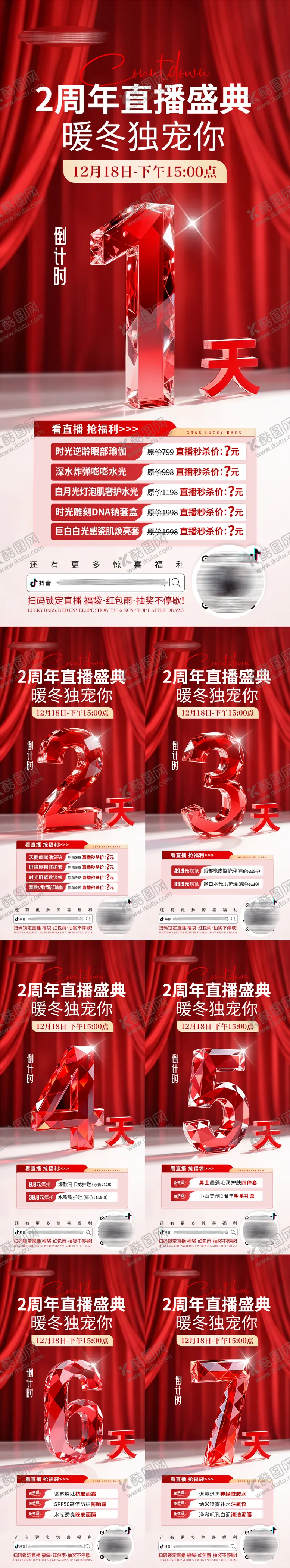 编号：75123612301029188772【酷图网】源文件下载-医美美业2周年直播倒计时活动海报