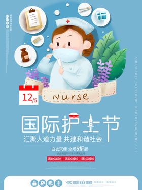 国际护士节白衣天使