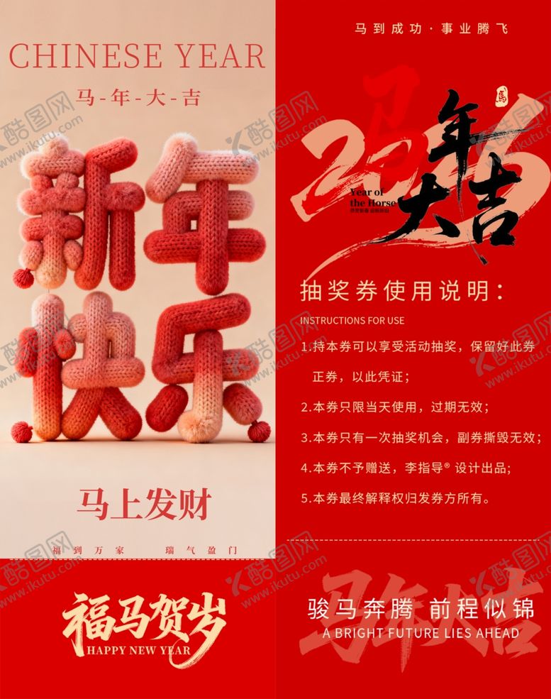 编号：69679804031846482617【酷图网】源文件下载-马年抽奖券模板素材