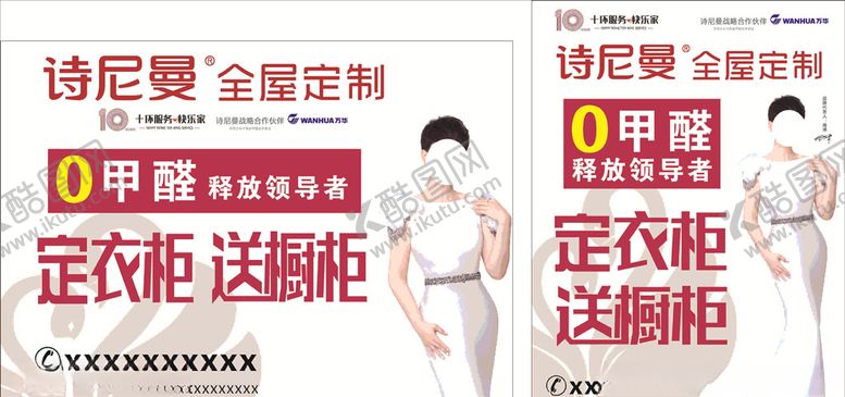 编号：19292809231506281081【酷图网】源文件下载-诗尼曼全屋订制