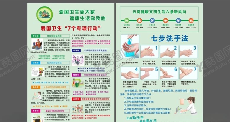 编号：70742610120552001267【酷图网】源文件下载-7个专项行动宣传单